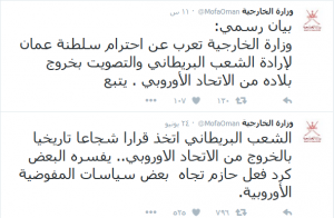 الخارجية العمانية