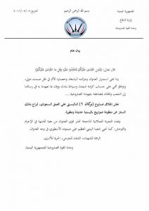 بيان-القوة-الصاروخية-عن-بركان-1-الباليستي-الجديد_01