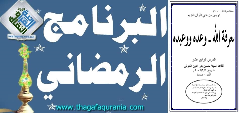 الدرس التاسع من البرنامج الرمضاني